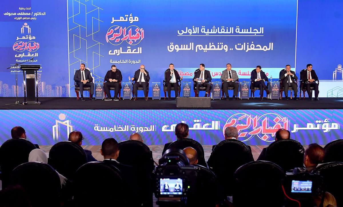 مشاركة غرفة التطوير العقارى مؤتمر اخبار اليوم العقاري